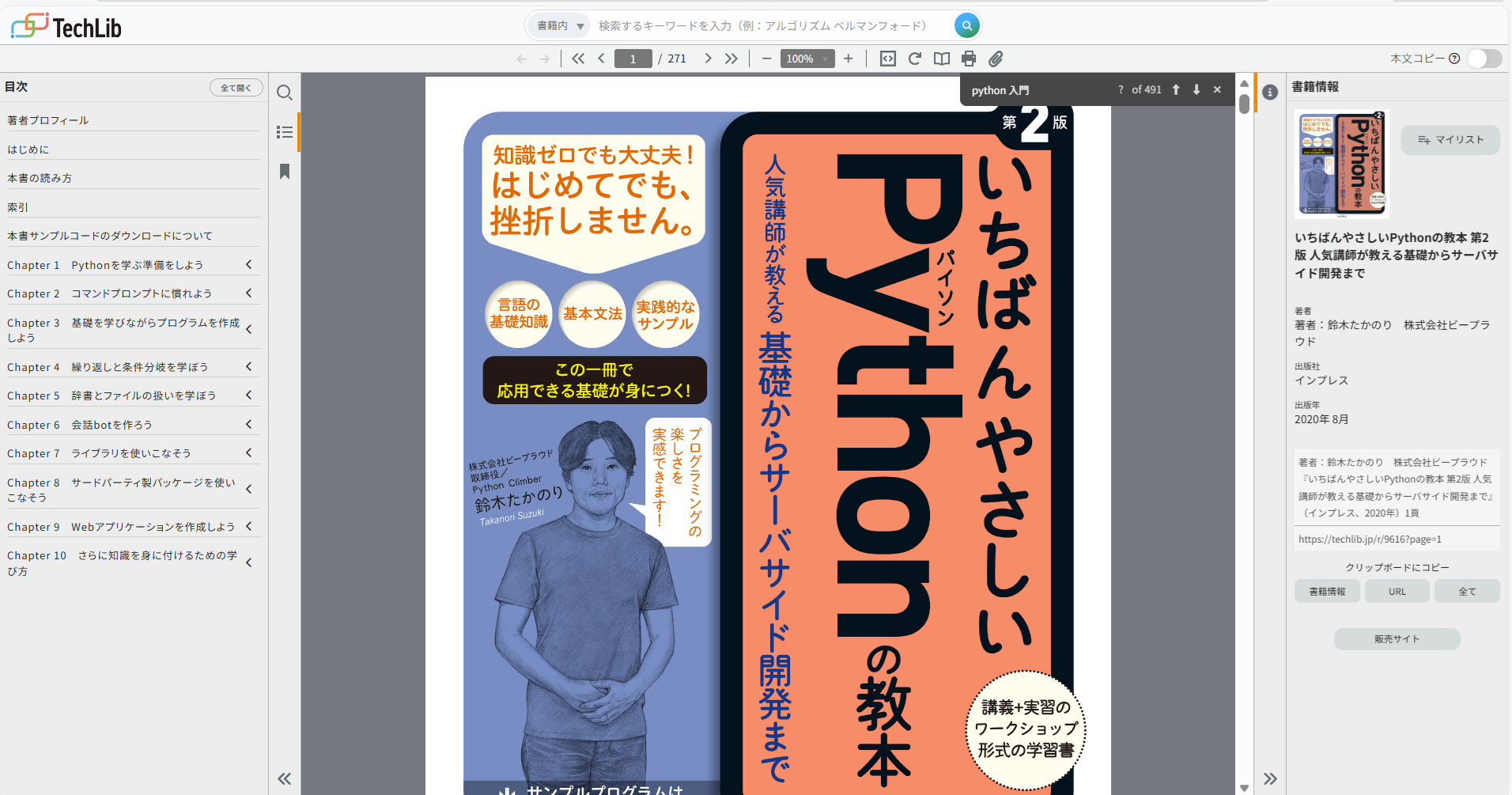 IT技術書（一冊 850 円） 技術書のヨミカタ #1 読む前の準備 – テックリブ株式会社 | お知らせ