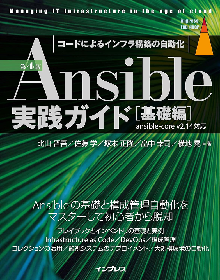 Ansible実践ガイド 第4版［基礎編］ 表紙