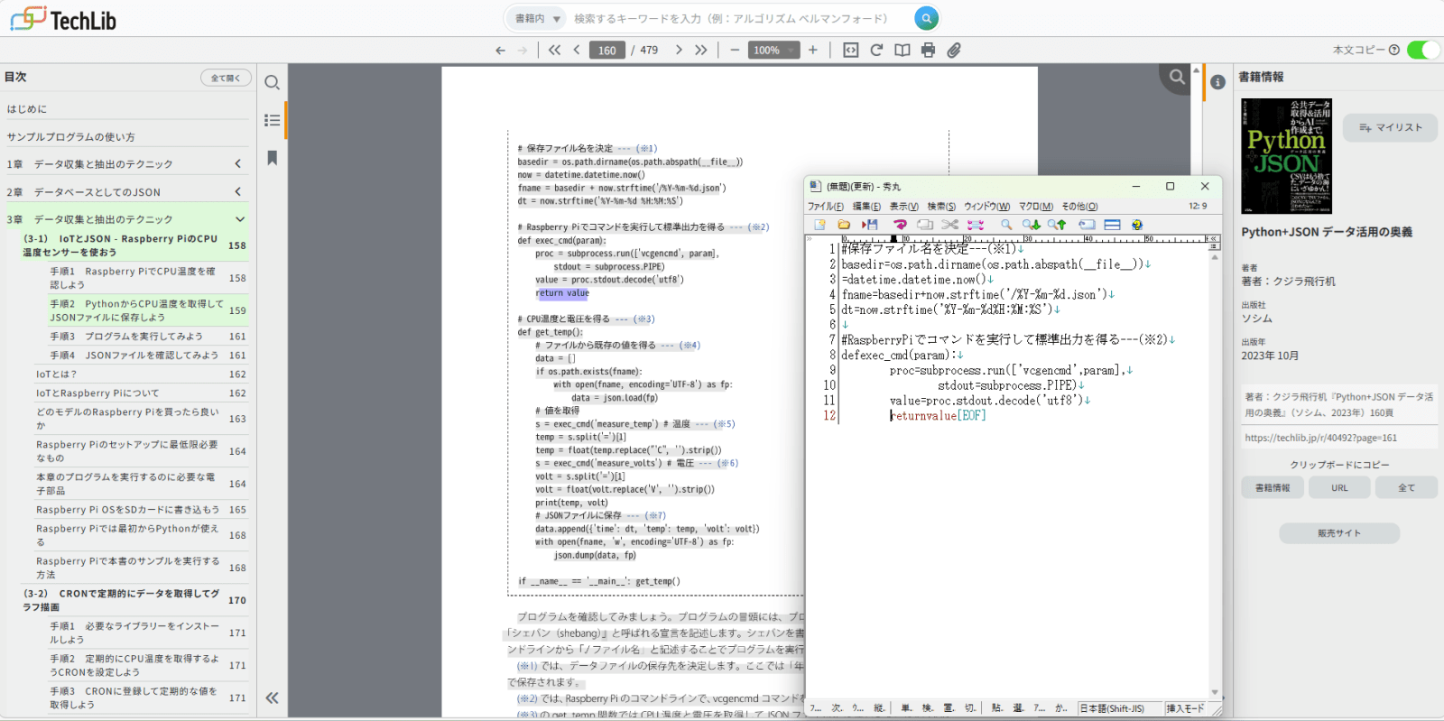 技術書のヨミカタ #3 実践的な読み方 – テックリブ株式会社 | お知らせ