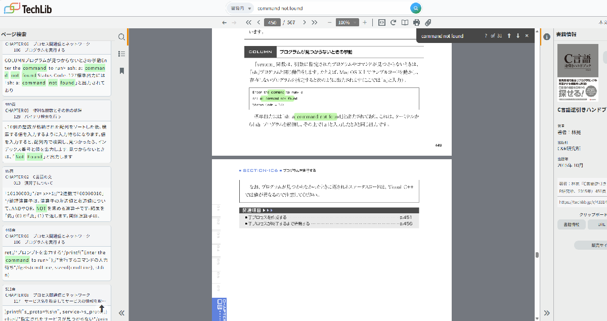 技術書のヨミカタ #3 実践的な読み方 – テックリブ株式会社 | お知らせ