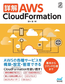 詳解 AWS CloudFormation 表紙