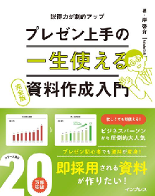 一生使えるプレゼン上手の資料作成入門 完全版 表紙