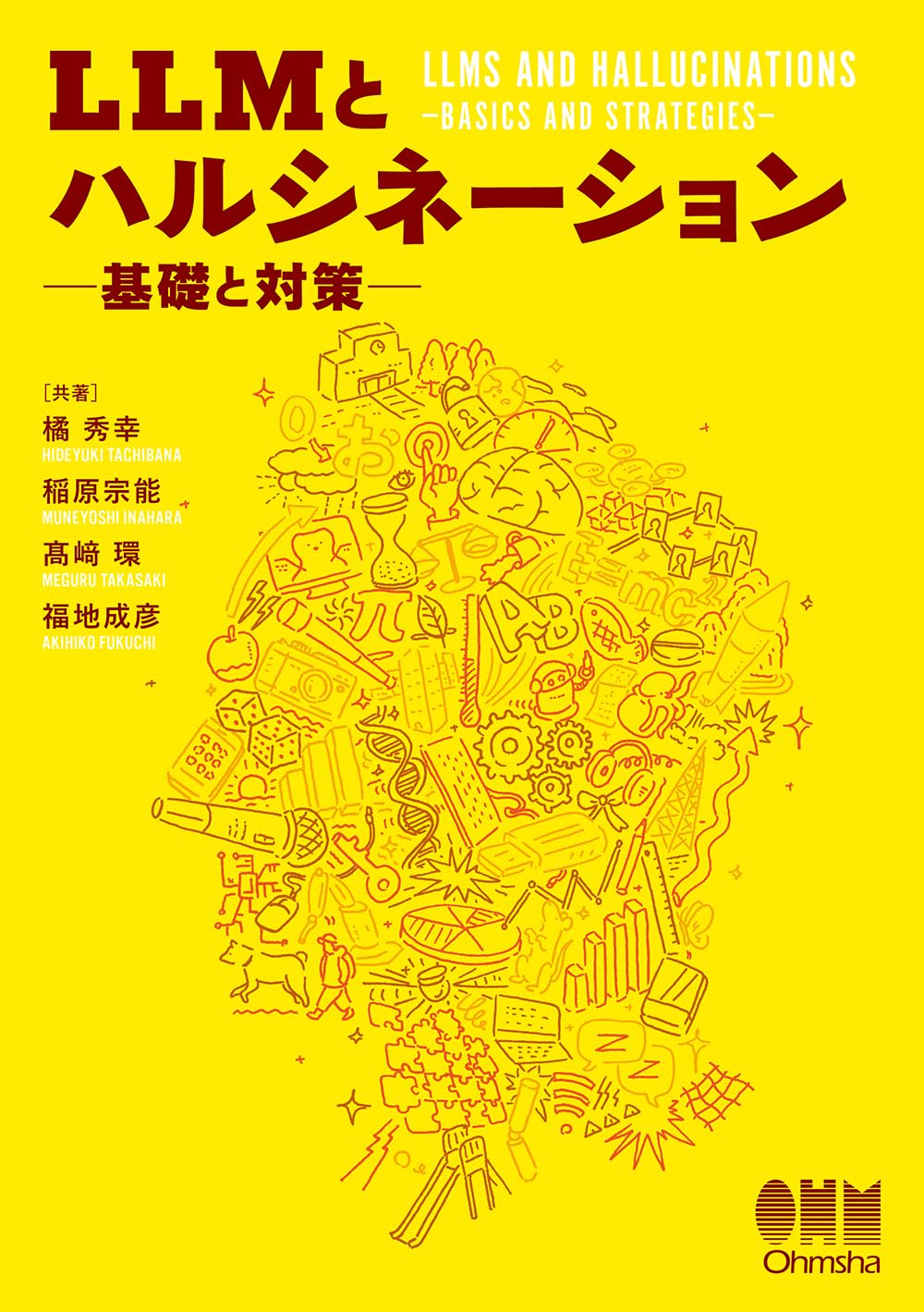 LLMとハルシネーション　基礎と対策
