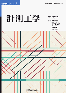 計測工学 表紙